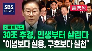[이재명 대통령 첫 시정연설] 30조 추경, 민생부터 살린다&hellip;"이념보다 실용, 구호보다 실천"