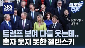 [영상] 다 웃는데 혼자 '못 웃는' 건에 대하여&hellip;"국방비 거부? 관세 두 배!!" 발끈한 트럼프