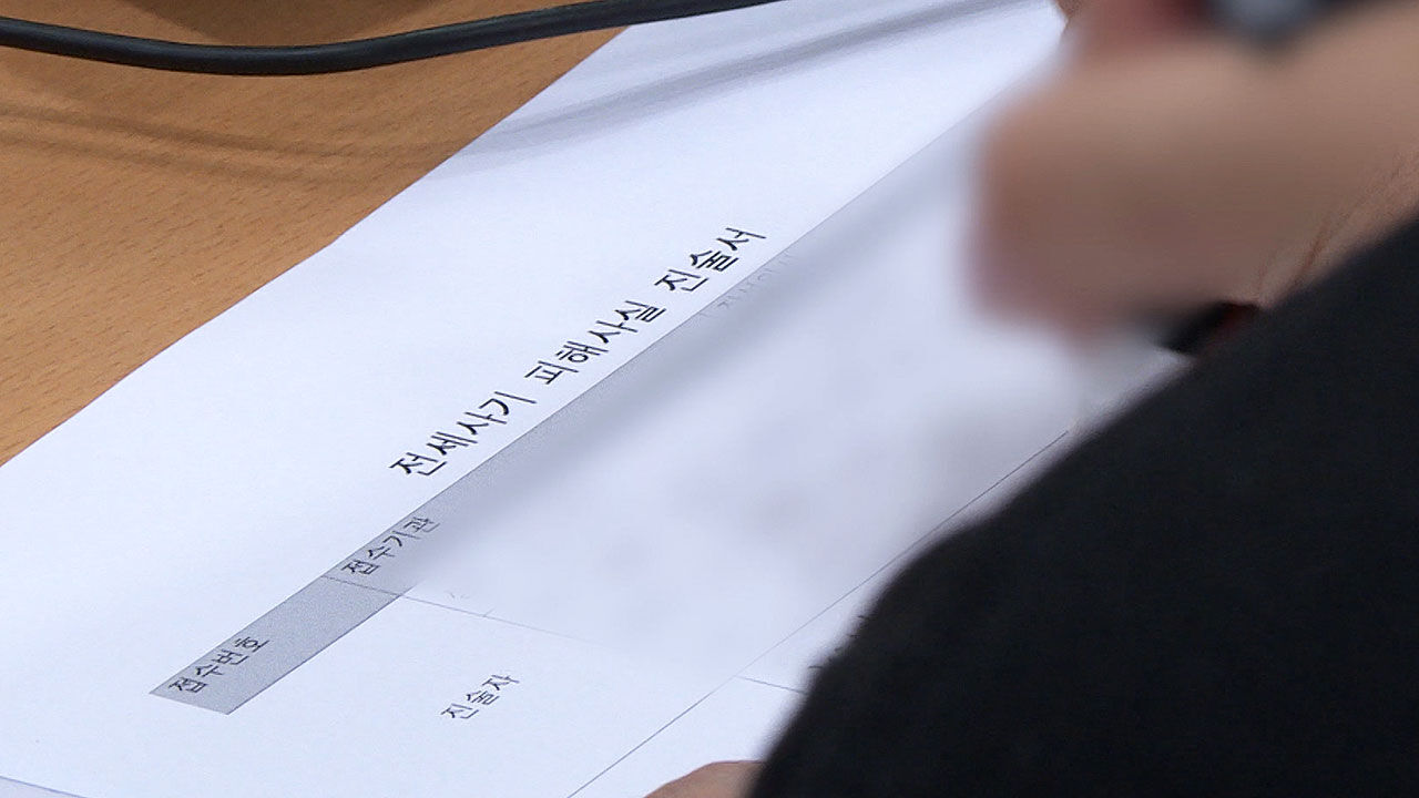 정부 전세사기 피해 막는다…임차인 보증금 보호 대책 마련 착수