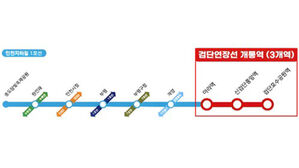 인천 1호선 검단연장선 내일 개통&hellip;서울역까지 70분→38분으로