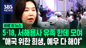 6&middot;25, 5&middot;18부터 서해용사 유족까지&hellip;"애국 위한 모든 희생, 예우 다 해야" [바로이뉴스]