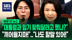 [바로이뉴스] "대통령과 임기 맞춰달라고 발언했나" 질의에&hellip;"끼어들지 마!" 최민희-이진숙 설전