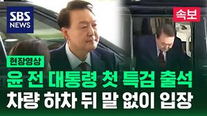 [현장영상] 결국 현관으로&hellip;윤 전 대통령 말없이 고검청사 입장 곧 조사 시작