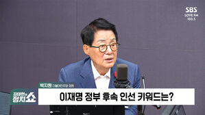 0630 정치쇼 박지원