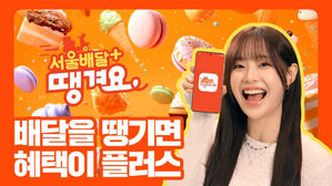 '서울배달+땡겨요', 7월부터 자체 배달 시범 도입