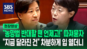 "농망법" 반대했던 양곡법 "이제 여건 돼"&hellip;왜 그런지 송미령 장관 설명 들어보니 [현장영상]