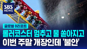 [글로벌D리포트] 물 쏟아지고 공중서 멈추고&hellip;준비없는 운영에 불만 폭주