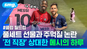 풀세트 선물과 주먹질 논란 전 직장 상대한 메시의 하루
