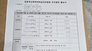 수 년간 동급생 집단폭행&hellip;학폭 가해 고교생 4명 퇴학 처분
