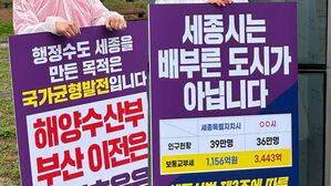 '해수부 이전 반대' 세종시장, 정부청사 앞 1인 시위 나선다