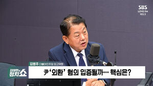0701 정치쇼 김병주