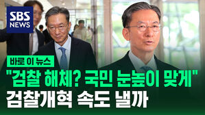 [바로이뉴스] "검찰 해체? 국민 눈높이 맞게" 정성호 법무장관 후보자가 밝힌 검찰개혁 입장