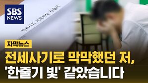 자막뉴스 전세사기2