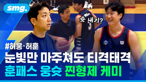 눈빛만 마주쳐도 티격태격 훈패스 웅슛 찐형제 케미