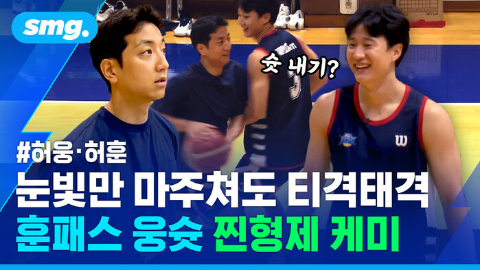 눈빛만 마주쳐도 티격태격 훈패스 웅슛 찐형제 케미