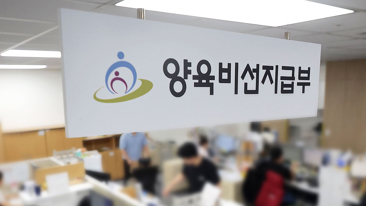 양육비 선지급 막는 꼼수 없앤다…채무 불이행 기준 개선 착수