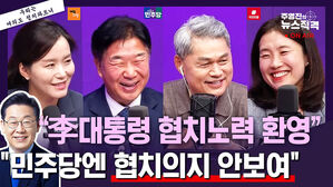 [뉴스직격] "이 대통령 자신감 붙었다"vs"협치행보 반갑지만 여당은 폭거중"