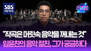 “작곡은 머릿속 음악을 꺼내는 것"...임윤찬의 음악친구, 그가 궁금하다 I 작곡가 이하느리 1부 [커튼콜 271]