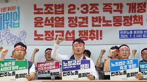 민주노총 16&middot;19일 총파업&hellip;"노란봉투법 추진&middot;반노동 정책 폐기"