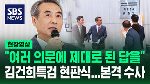 [현장영상] "여러 의문에 제대로 된 답을" 김건희특검 현판식 열고 본격 수사