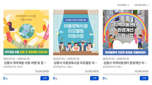 강릉시, 고향사랑기부제 첫 지정기부사업 시작&hellip;아동 복지에 초점