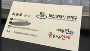 공무원 사칭 견적 문의&hellip;부산서 사기 미수 잇달아