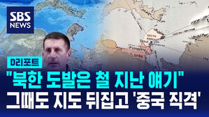 [D리포트] 주한미군 '거꾸로 동아시아 지도'&hellip;2년 전에도 뒤집었다