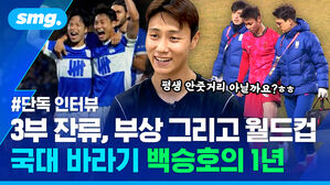 3부 잔류, 부상 그리고 월드컵 국대 바라기 백승호의 1년