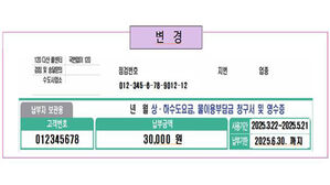 서울시 수도요금 청구서 친절해진다&hellip;큰글씨&middot;쉬운 단어 사용