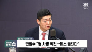 0703 정치쇼 김재섭