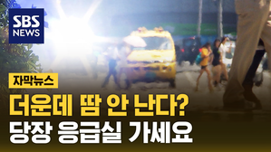 자막뉴스 초기폭염