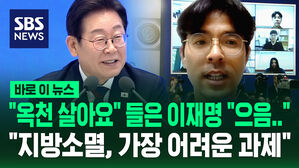 [바로이뉴스] 옥천신문 편집장 화두 '소멸'&hellip;"대도시가 블랙홀처럼"