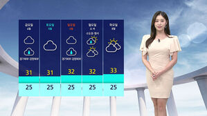 [날씨] 제주&middot;남부 장마 종료&hellip;중부는 비 올 수 있어