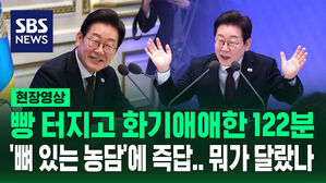 [현장영상] 기자 뽑기에 "주택 추첨이에요?" 빵 터지고 농담도&hellip;뭐가 달랐나