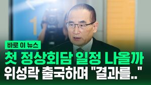 [바로이뉴스] 안보실장 첫 방미&hellip;"통상&middot;안보 중요한 국면"