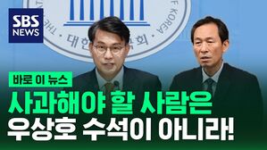 [바로이뉴스] 전액 삭감할 땐 언제고&hellip;"특활비 부활 직접 사과하라"