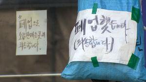 중기부, 폐업 소상공인 점포철거 지원금 600만 원으로 확대