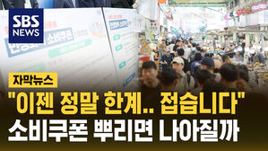 [자막뉴스] "이젠 정말 한계&hellip;접습니다" 자영업자 역대급 폐업