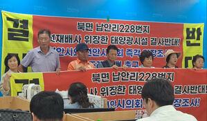 천안 북면 주민들 "버섯 재배사 위장한 태양광 설치 막아야"