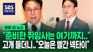 [바로이뉴스] 취임식에 붉은색 넥타이 맨 김민석&hellip;"약자 찾는 일에 빨간색, 파란색 무슨 차이 있나"