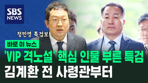[바로이뉴스] 'VIP 격노설' 핵심 인물 부른 특검&hellip;김계환 전 해병대사령관 조사 중