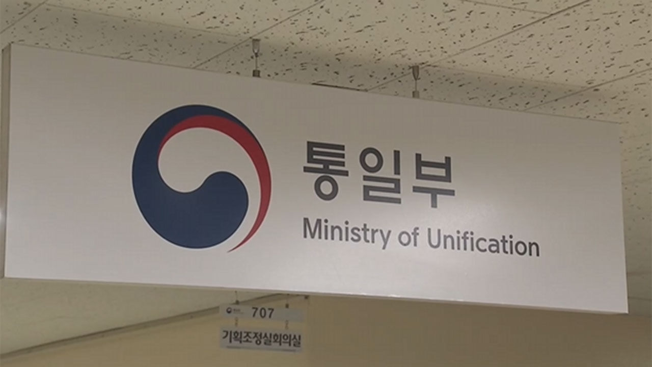 북, 주민 시신 인도 요청에 무응답…통일부 "무연고 장례"
