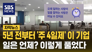 0707 주4일제 자막뉴스