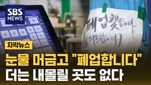 [자막뉴스] 빚 못 이기고 결국&hellip;'사상 첫 100만' 찍었다