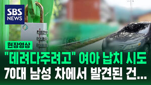 [영상] 베란다 창문 열더니 "타지마!" "따라가면 안 돼!" 유괴 막은 엄마의 외침