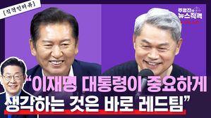 [뉴스직격] 정청래 "지금은 세종보다 태종"