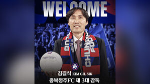 K리그2 충북 청주, 김길식 감독 선임