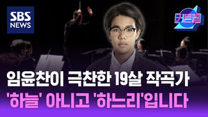 임윤찬이 극찬한 19살 작곡가 '하늘' 아니고 '하느리'입니다.  I 작곡가 이하느리 2부 [커튼콜 272]