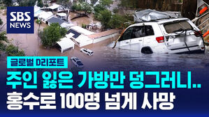 [글로벌D리포트] 가방만 덩그러니&hellip;텍사스 홍수 100명 넘게 사망