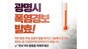 7월에 40도 돌파한 광명&hellip;"햇볕 아래 서 있지도 못해"